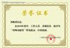 鼎智知識產權證書
